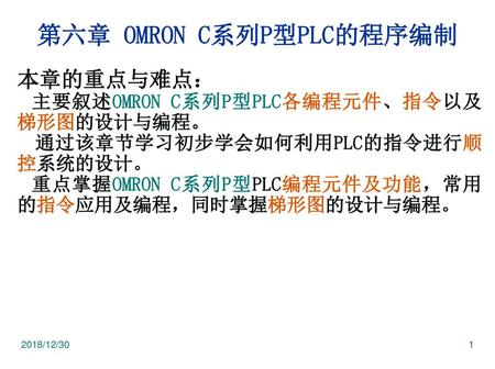 第六章 OMRON C系列P型PLC的程序编制