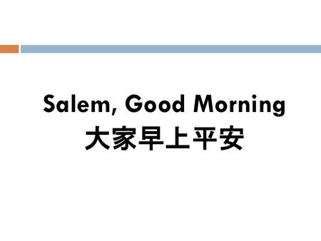 Salem, Good Morning 大家早上平安