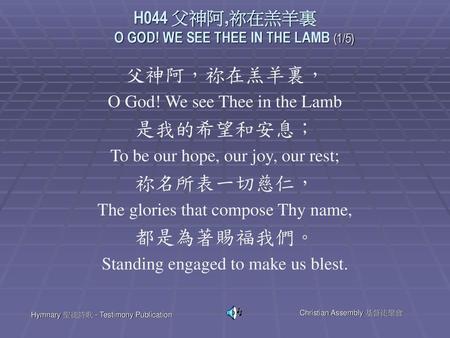 H044 父神阿,祢在羔羊裏 O GOD! WE SEE THEE IN THE LAMB (1/5)