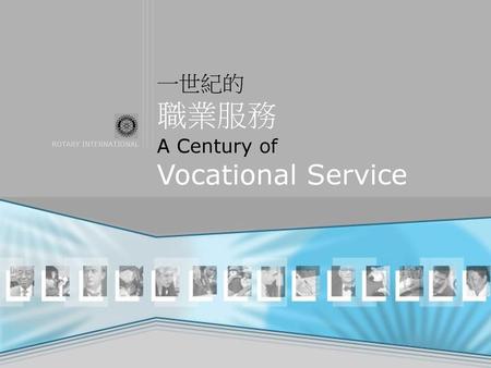一世紀的 職業服務 A Century of Vocational Service