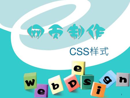 CSS样式.