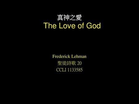 真神之愛 The Love of God Frederick Lehman 聖徒詩歌 20 CCLI 1133585.