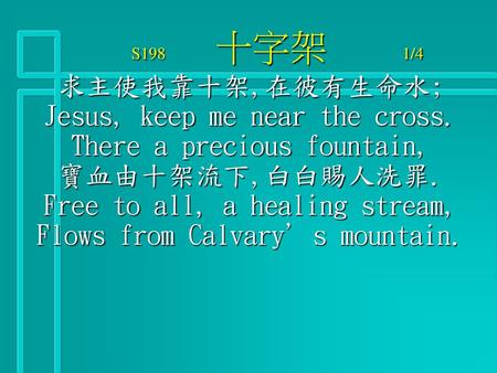 Jesus, keep me near the cross. There a precious fountain,