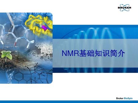 NMR基础知识简介.
