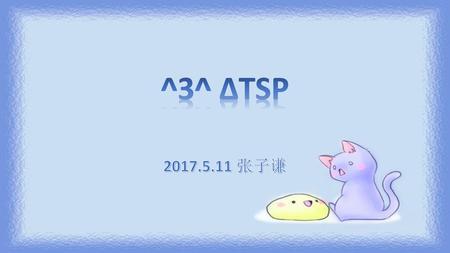 ^3^ ΔTSP 2017.5.11 张子谦.
