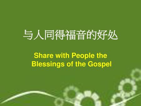 Blessings of the Gospel