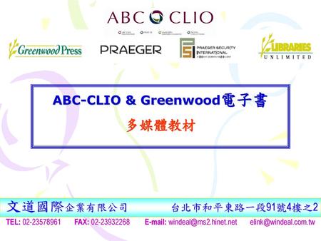 ABC-CLIO & Greenwood電子書
