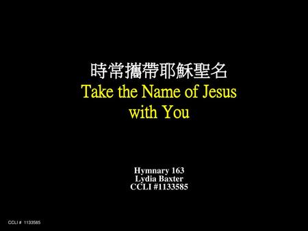 時常攜帶耶穌聖名 Take the Name of Jesus with You