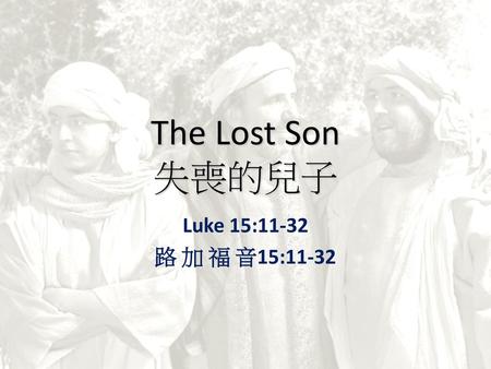 The Lost Son 失喪的兒子 Luke 15:11-32 路 加 福 音15:11-32.