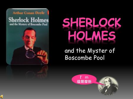 Sherlock holmes and the Myster of Boscombe Pool I’m 福爾摩斯.