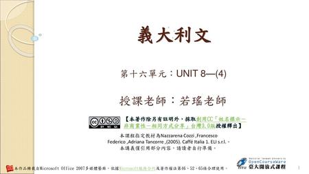 第十六單元：UNIT 8—(4) 授課老師：若瑤老師