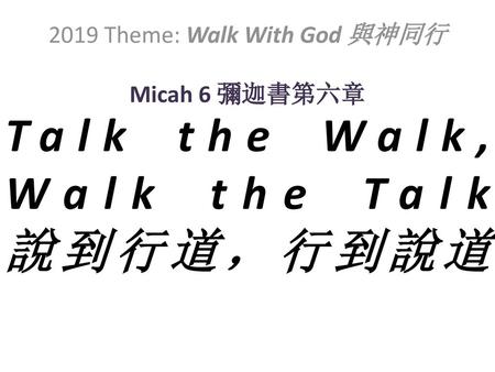 2019 Theme: Walk With God 與神同行