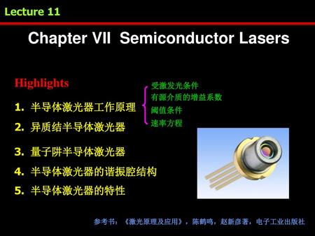 Chapter VII Semiconductor Lasers 参考书：《激光原理及应用》，陈鹤鸣，赵新彦著，电子工业出版社