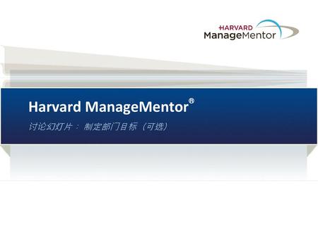 Harvard ManageMentor®