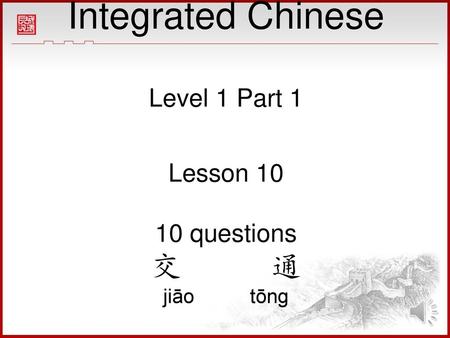 Integrated Chinese Level 1 Part 1 Lesson questions 交 通 jiāo tōng