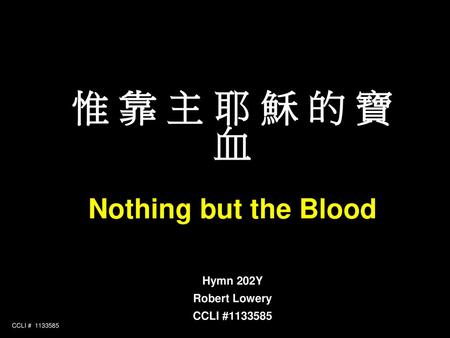 惟 靠 主 耶 穌 的 寶 血 Nothing but the Blood Hymn 202Y Robert Lowery
