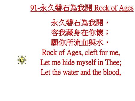 Rock of Ages, cleft for me, Let me hide myself in Thee;