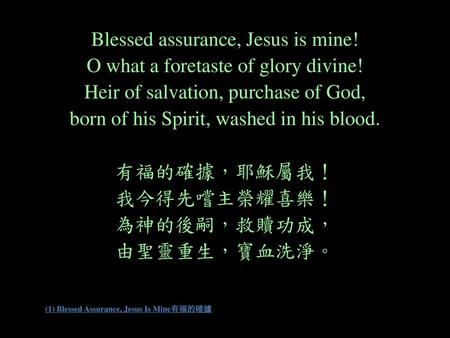 (1) Blessed Assurance, Jesus Is Mine有福的確據