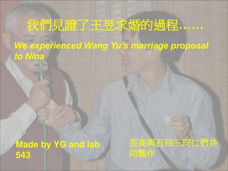 我們見證了王昱求婚的過程…… We experienced Wang Yu’s marriage proposal to Nina