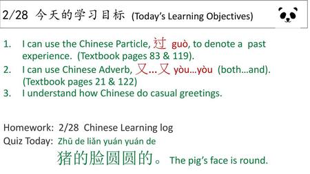 2/28 今天的学习目标 (Today’s Learning Objectives)