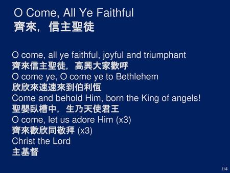 O Come, All Ye Faithful 齊來，信主聖徒