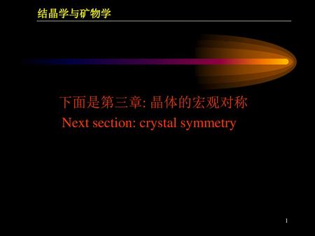 Next section: crystal symmetry