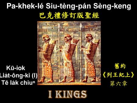 Kū-iok Lia̍t-ông-kì (I) Tē la̍k chiuⁿ