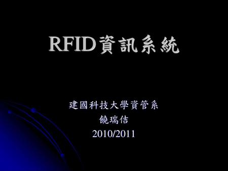 RFID資訊系統 建國科技大學資管系 饒瑞佶 2010/2011.