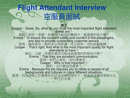 Flight Attendant Interview 空服員面試