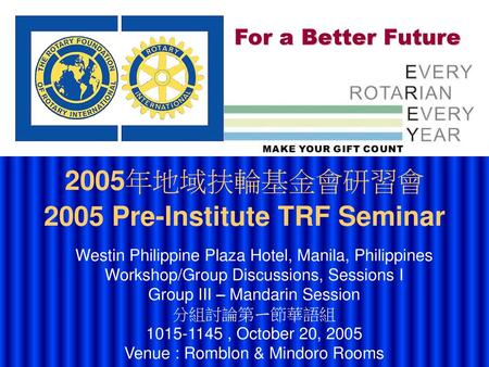 2005 Pre-Institute TRF Seminar