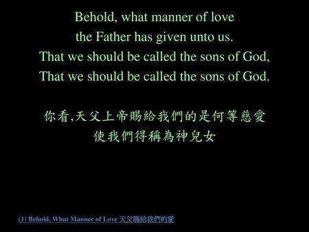 (1) Behold, What Manner of Love 天父賜給我們的愛