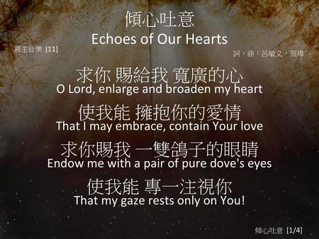 傾心吐意 Echoes of Our Hearts