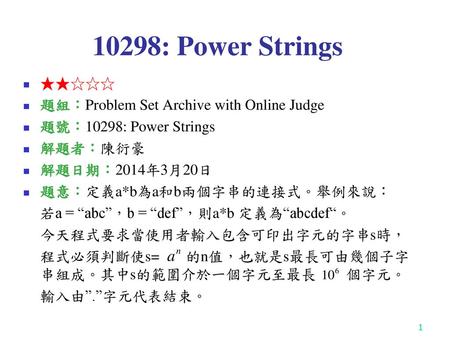 10298: Power Strings ★★☆☆☆ 題組：Problem Set Archive with Online Judge