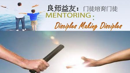 Disciples Making Disciples