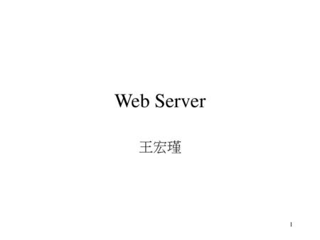Web Server 王宏瑾.