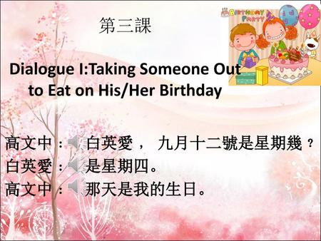 第三課 Dialogue I:Taking Someone Out to Eat on His/Her Birthday