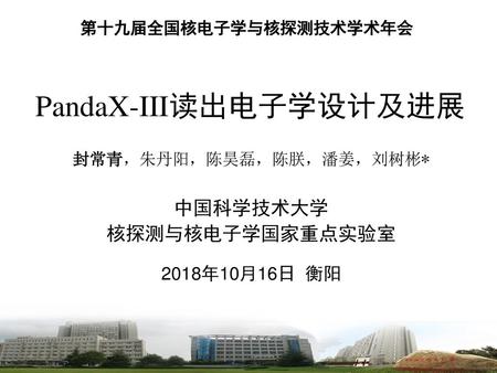PandaX-III读出电子学设计及进展