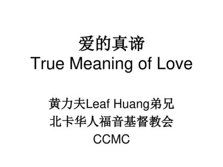 爱的真谛 True Meaning of Love