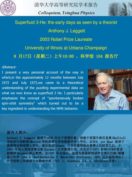 Colloquium, Tsinghua Physics