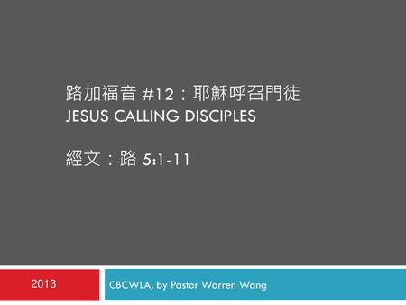 路加福音 #12：耶穌呼召門徒 Jesus calling disciples 經文：路 5:1-11