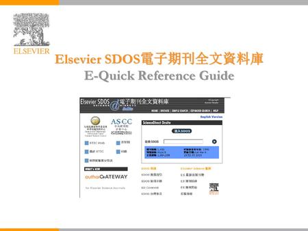 Elsevier SDOS電子期刊全文資料庫 E-Quick Reference Guide