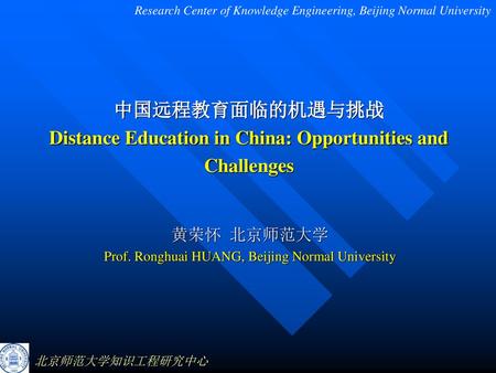 Prof. Ronghuai HUANG, Beijing Normal University