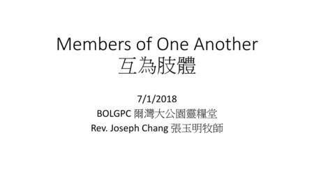Members of One Another 互為肢體