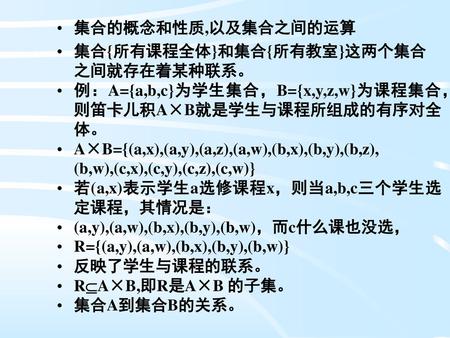 離散數學集合論南京大學計算機科學與技術系