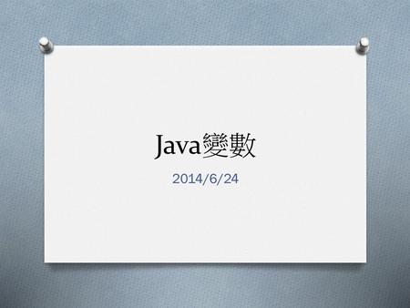 Java變數 2014/6/24.
