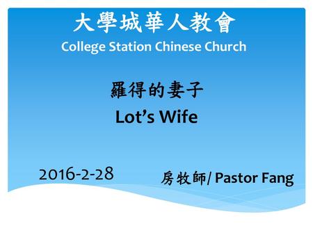 College Station Chinese Church