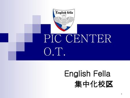 집중화 센터 PIC CENTER O.T. English Fella 集中化校区.
