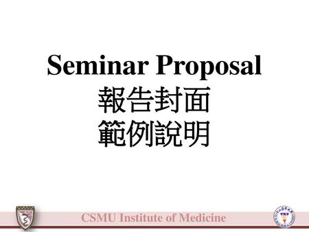 Seminar Proposal 報告封面 範例說明