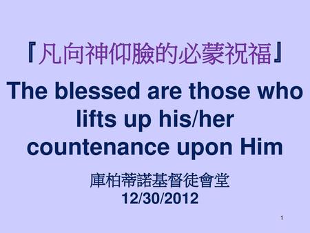 The blessed are those who lifts up his/her countenance upon Him