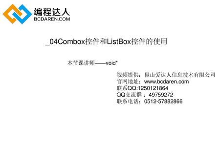 _04Combox控件和ListBox控件的使用